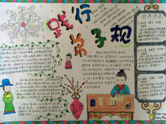 弘扬中华传统文化手抄报版面设计图2