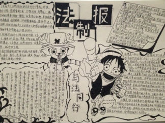 黑白法制手抄报版面设计图