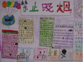 禁止吸烟手抄报版面设计图