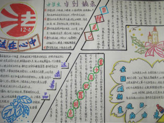 中学生法制教育手抄报版面设计图