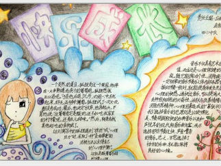 心理健康手抄报版面设计图4