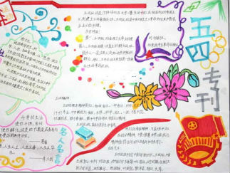 五四青年节手抄报版面设计图22