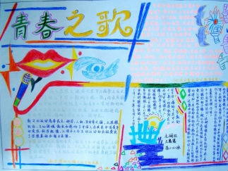 青春之歌五四青年节手抄报版面设计图2