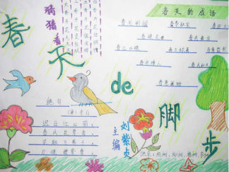 小学生春天主题手抄报版面设计图3