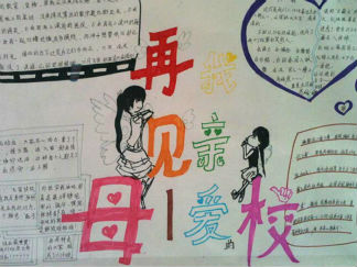 毕业季的手抄报版面设计图