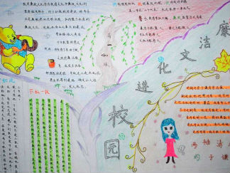 廉洁教育手抄报版面设计图7