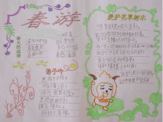 春游踏青手抄报版面设计图