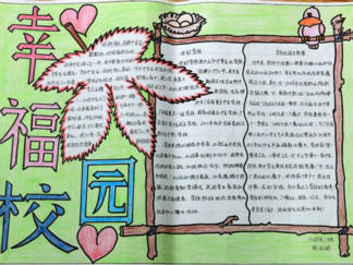 中学生优秀手抄报版面设计图