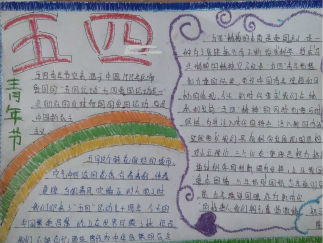 五四青年节手抄报版面设计图21