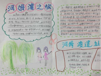 河姆渡之旅手抄报版面设计图