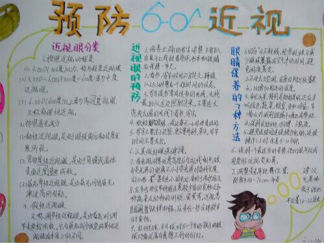 爱护眼睛的手抄报版面设计图
