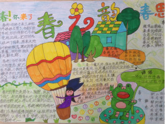 春天手抄报版面设计图7