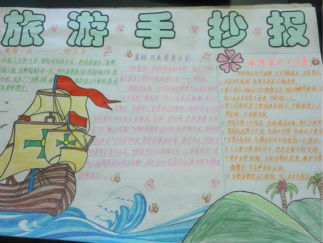 旅游手抄报版面设计图版面设计图