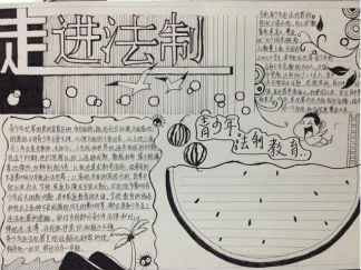 走进法制手抄报版面设计图