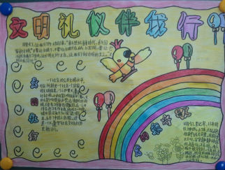 精美的文明礼仪手抄报版面设计图3