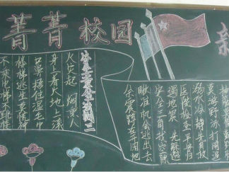 2016年开学第一课黑板报版面设计图