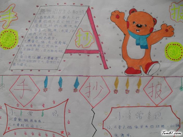 预防流感手抄报版面设计图6图片1