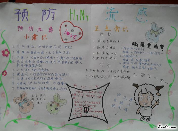 简单好看的预防流感手抄报版面设计图图片1