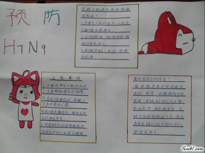 简单的预防流感手抄报版面设计图图片1