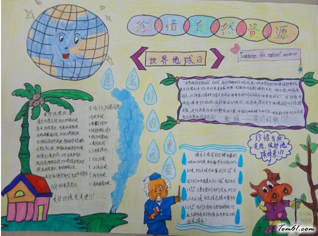 世界地球日手抄报版面设计图11图片1
