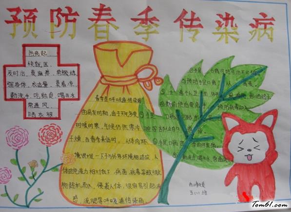 简单好看的预防春季传染病手抄报版面设计图图片1