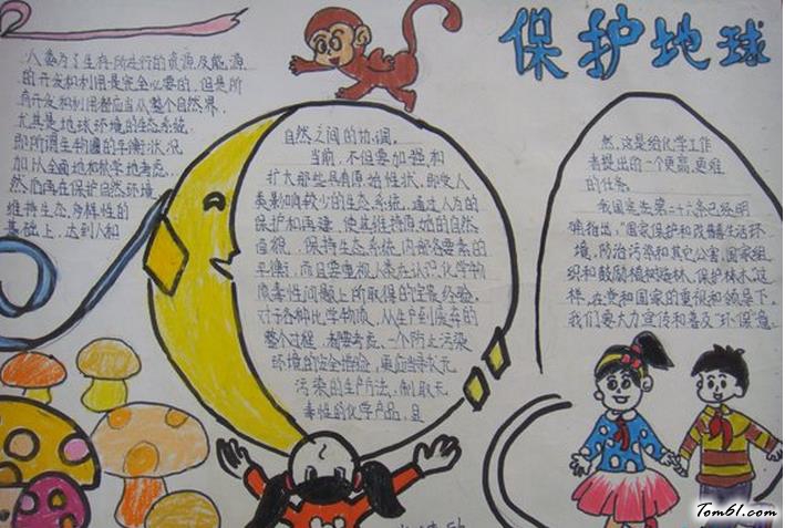 保护地球手抄报版面设计图2图片1