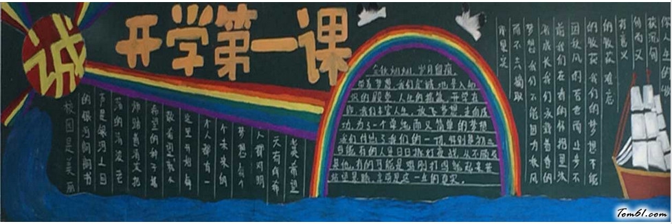 暑期开学黑板报版面设计图图片1