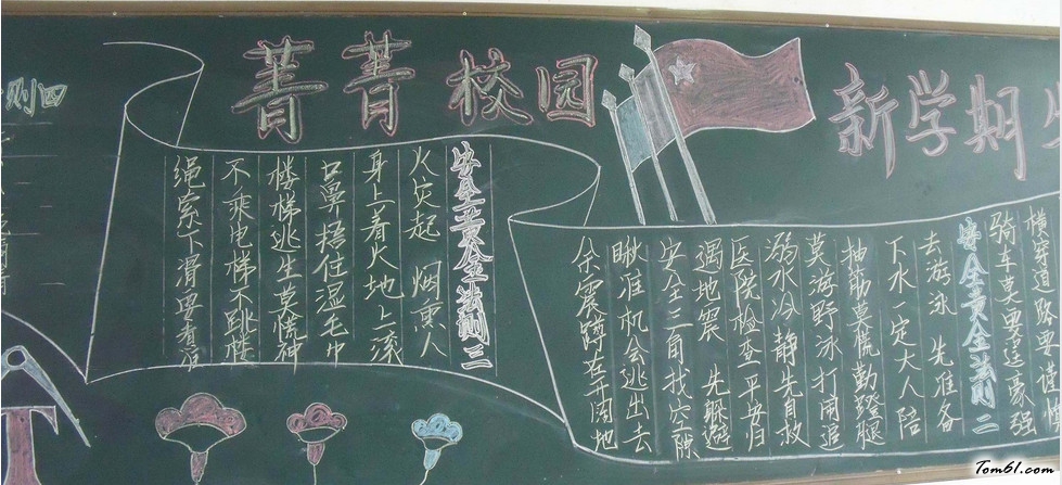 2016年开学第一课黑板报版面设计图图片1