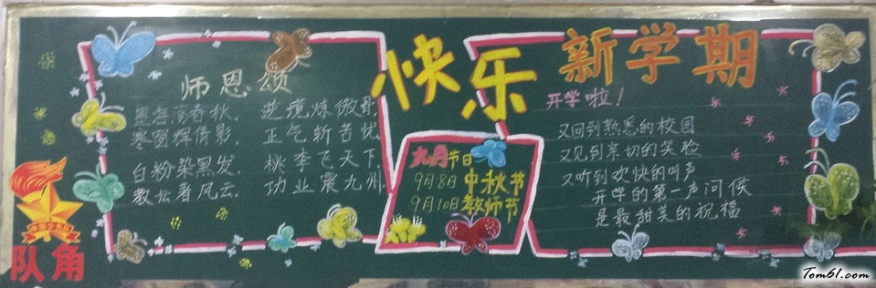 2016年开学第一课黑板报版面设计图3图片1
