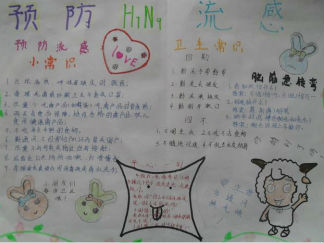 简单好看的预防流感手抄报版面设计图