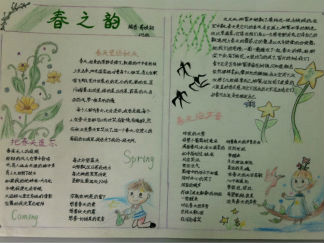 春之韵手抄报版面设计图