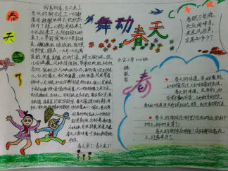 赞美春天的手抄报版面设计图2
