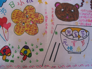 幼儿版元宵节手抄报版面设计图