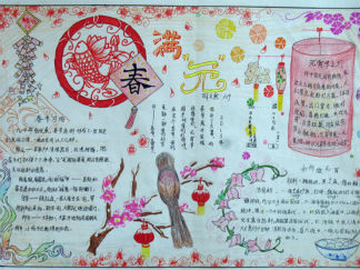 春满园手抄报版面设计图