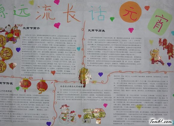源远流长话元宵手抄报版面设计图图片1
