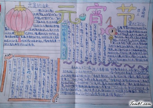 迎新春闹元宵手抄报版面设计图图片1