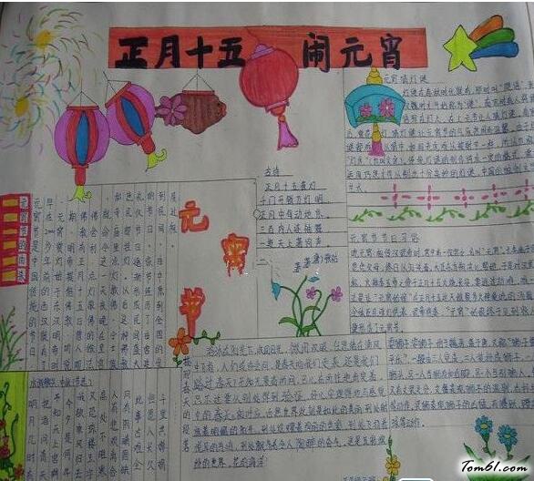 正月十五乐闹元宵手抄报版面设计图图片1