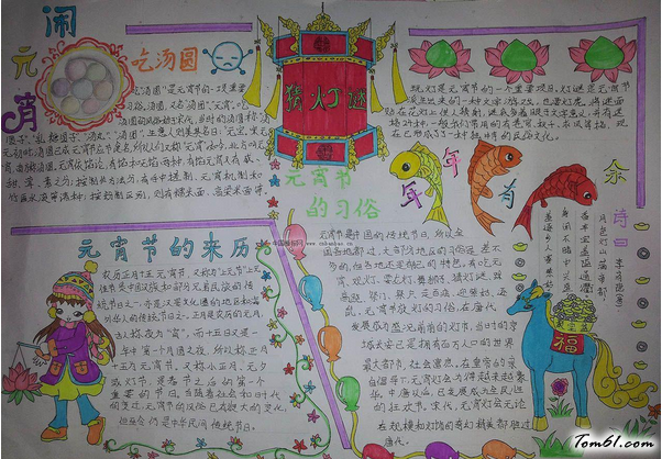 乐闹元宵手抄报版面设计图图片1