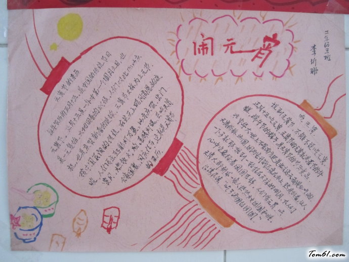 正月闹元宵手抄报版面设计图图片1