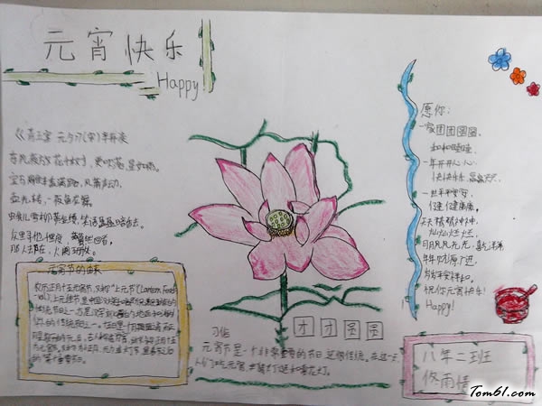 八年级简略版元宵手抄报版面设计图图片1