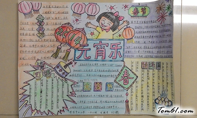 元宵节手抄报版面设计图12图片1