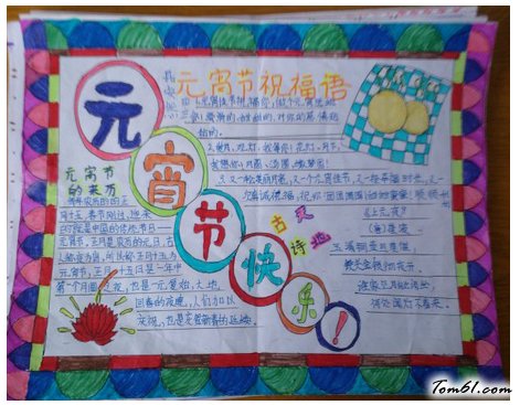 元宵节快乐框架手抄报版面设计图图片1