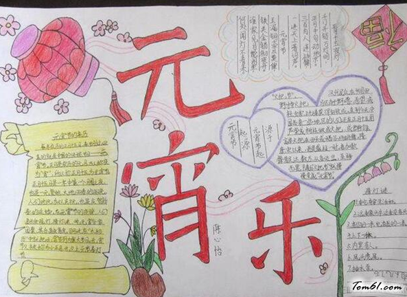 三年级元宵节手抄报版面设计图图片1