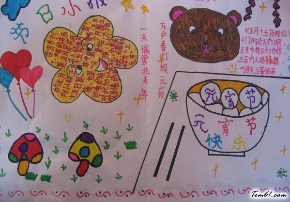 幼儿版元宵节手抄报版面设计图图片1