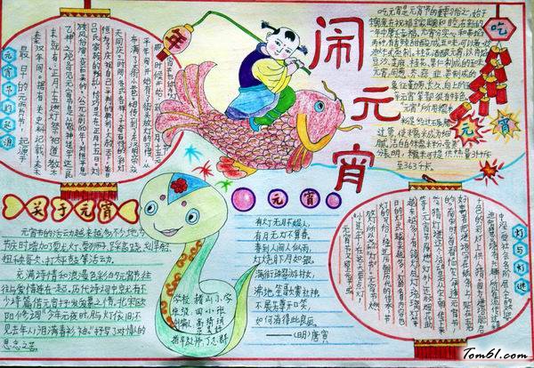 蛇年闹元宵手抄报版面设计图图片1