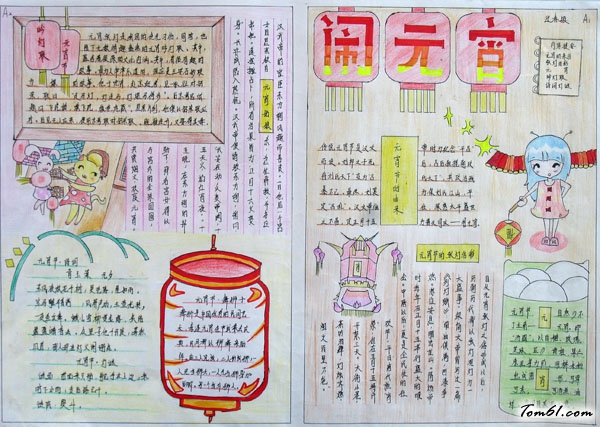 元宵喜乐手抄报版面设计图图片1