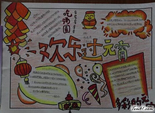 欢乐过元宵手抄报版面设计图图片1
