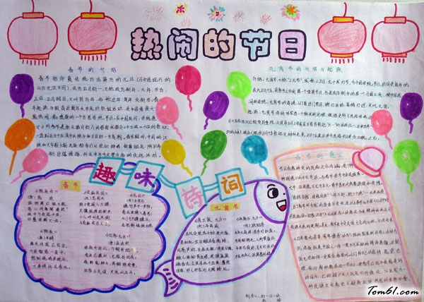 热闹的节日—元宵节手抄报版面设计图图片1