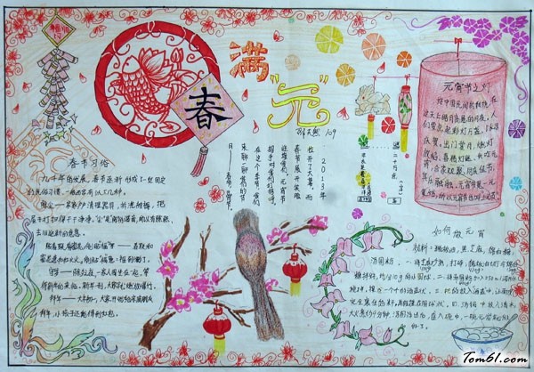 春满园手抄报版面设计图图片1