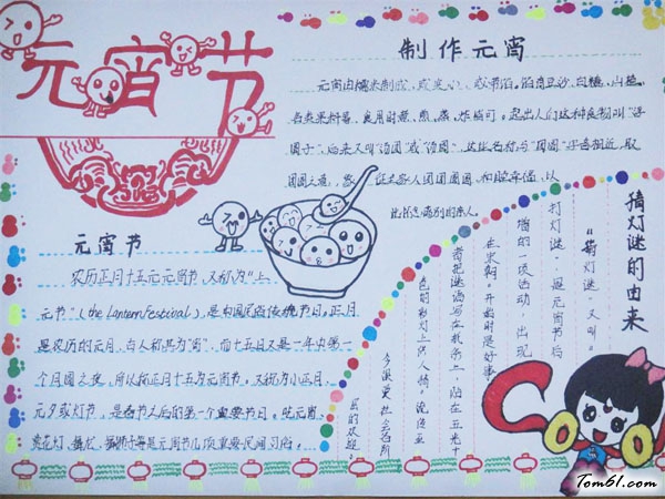 元宵节迷你版手抄报版面设计图图片1